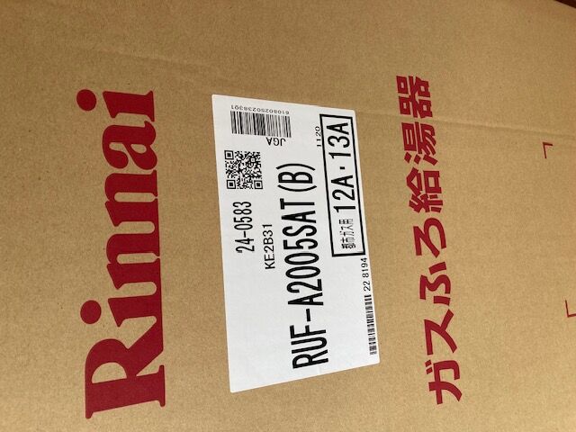 ガス給湯器交換